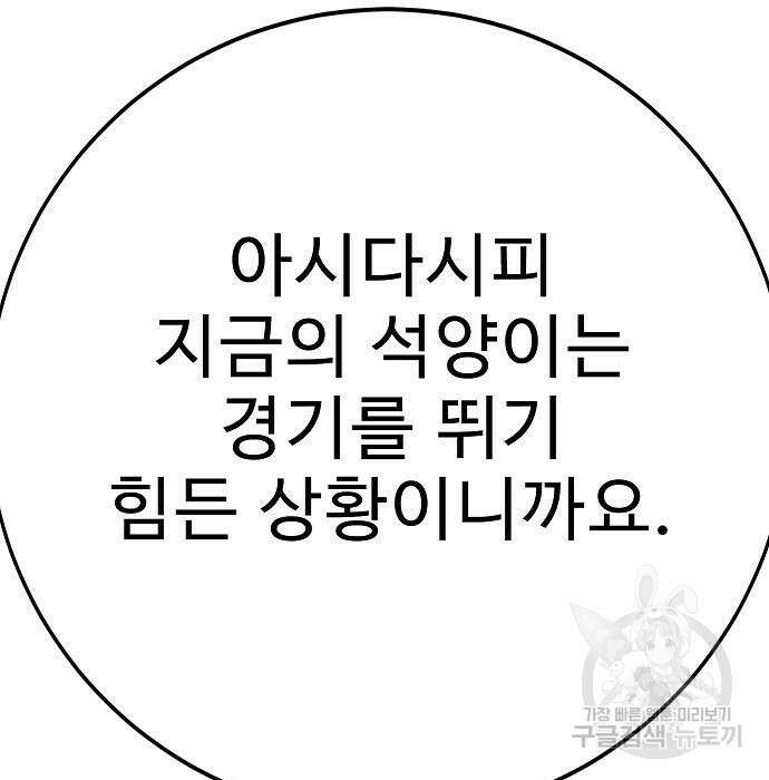일진과의 전쟁 23화 61