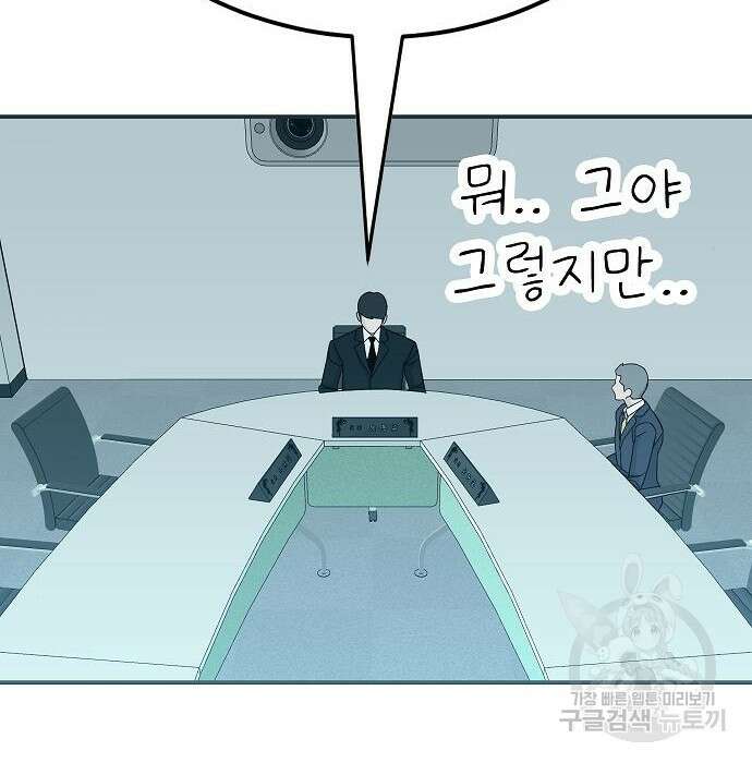 일진과의 전쟁 23화 62