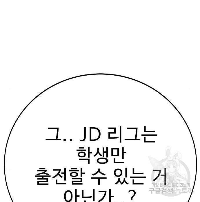 일진과의 전쟁 23화 63