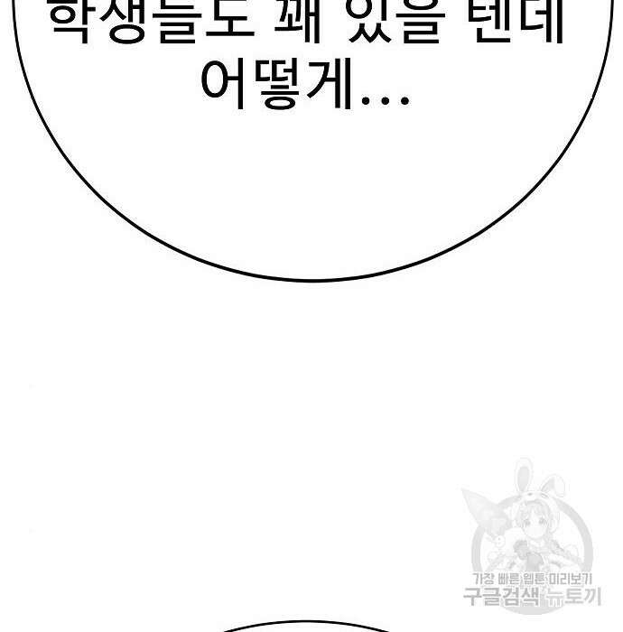 일진과의 전쟁 23화 66