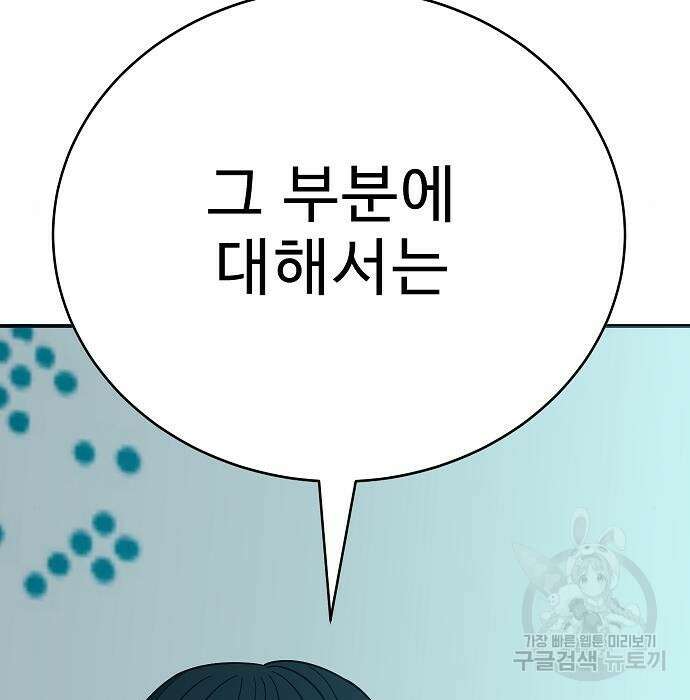 일진과의 전쟁 23화 67