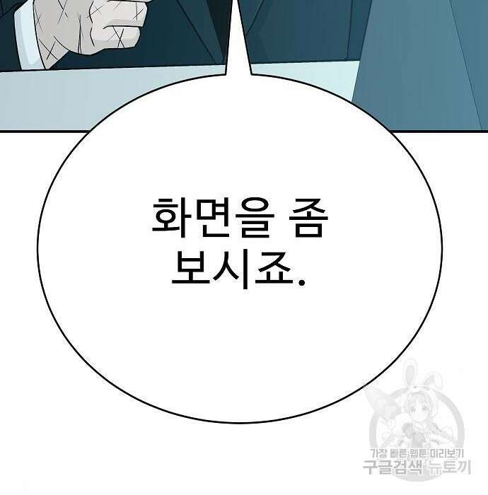 일진과의 전쟁 23화 69