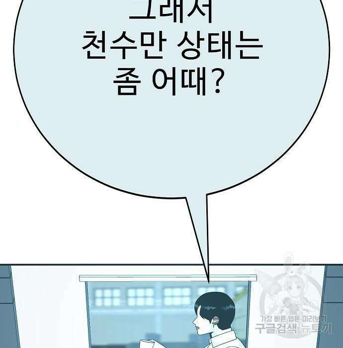 일진과의 전쟁 23화 71