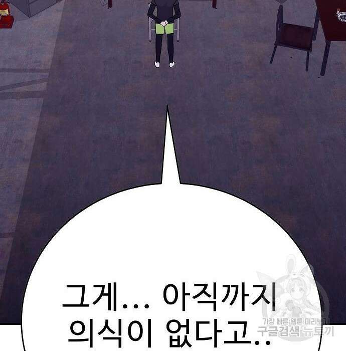 일진과의 전쟁 23화 76