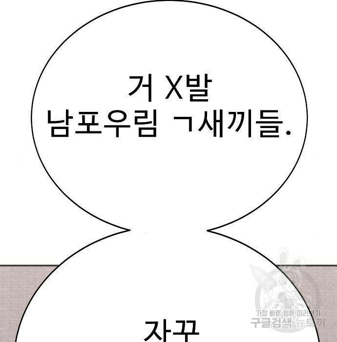 일진과의 전쟁 23화 79
