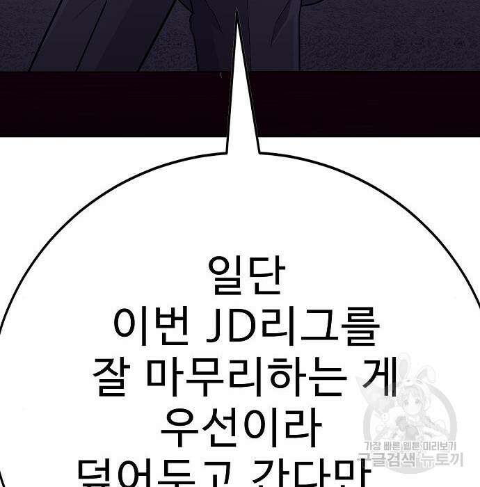 일진과의 전쟁 23화 82