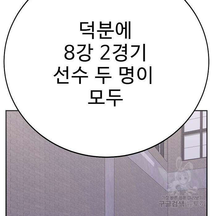 일진과의 전쟁 23화 84