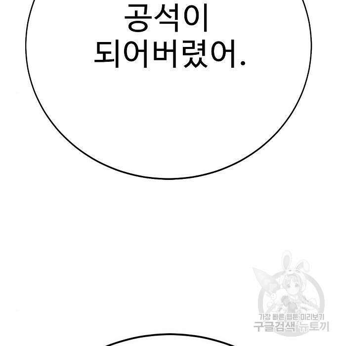 일진과의 전쟁 23화 86