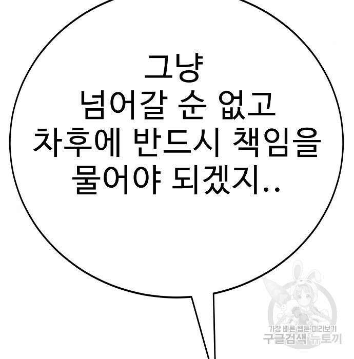 일진과의 전쟁 23화 87