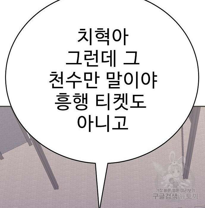 일진과의 전쟁 23화 92