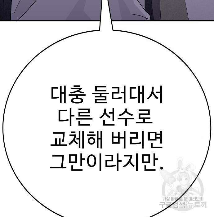 일진과의 전쟁 23화 94