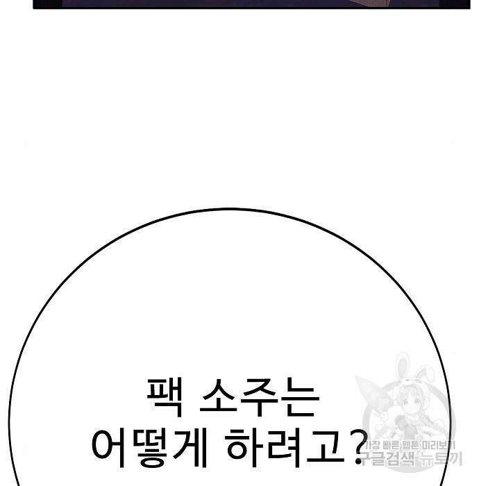 일진과의 전쟁 23화 97