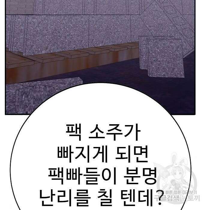 일진과의 전쟁 23화 99