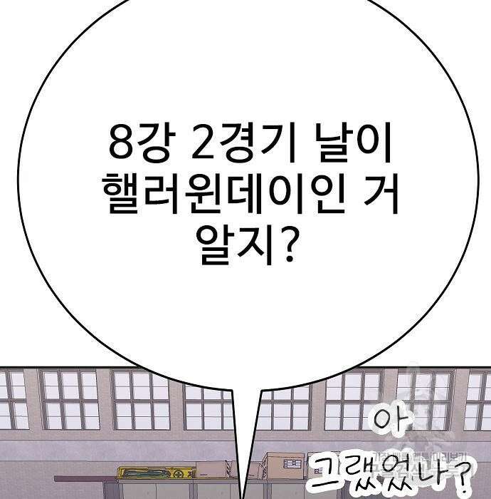 일진과의 전쟁 23화 101