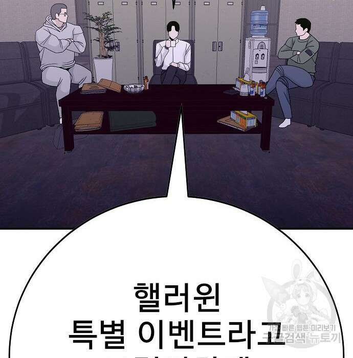 일진과의 전쟁 23화 102