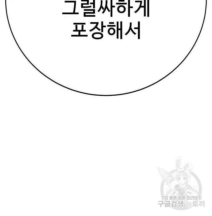 일진과의 전쟁 23화 103