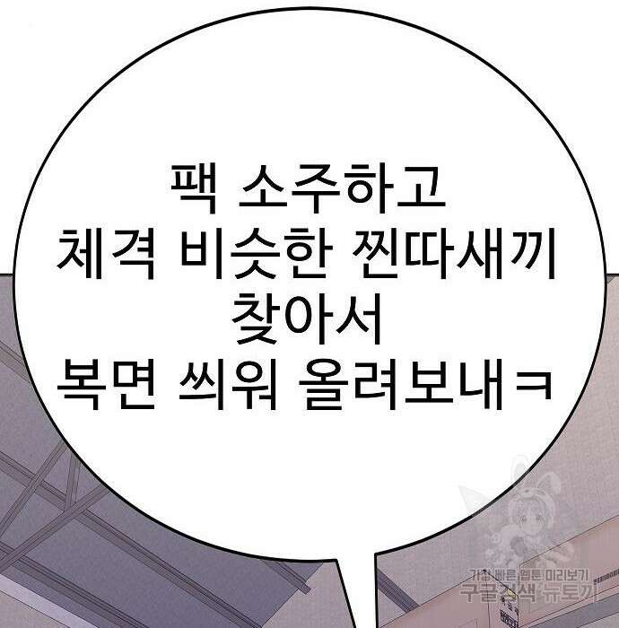 일진과의 전쟁 23화 104