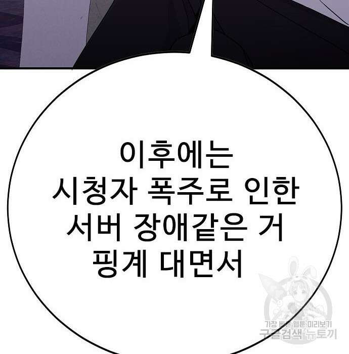 일진과의 전쟁 23화 106