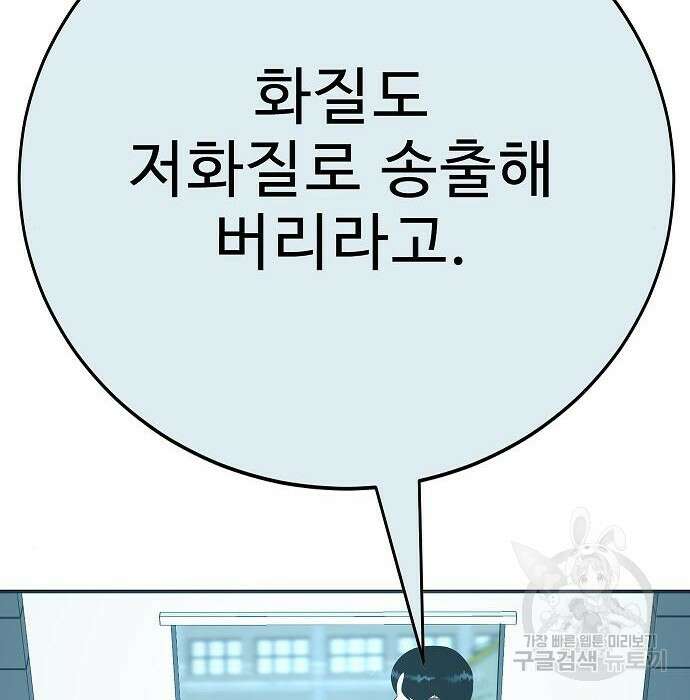 일진과의 전쟁 23화 108