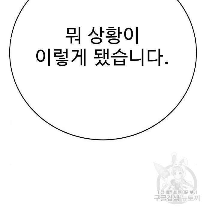 일진과의 전쟁 23화 111