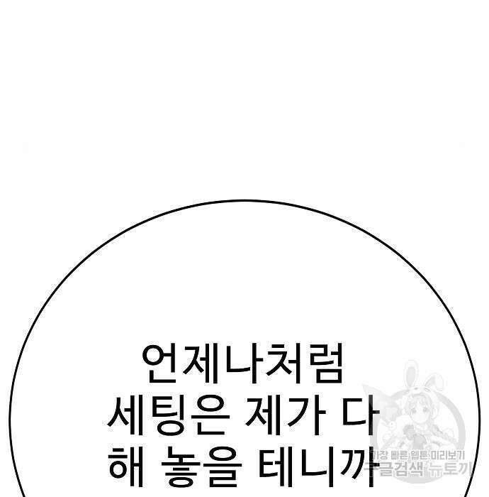 일진과의 전쟁 23화 113
