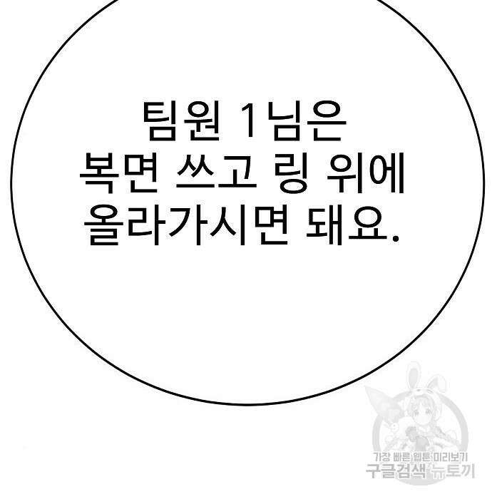 일진과의 전쟁 23화 116