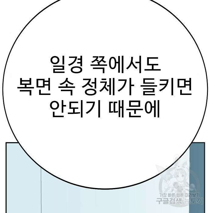 일진과의 전쟁 23화 119