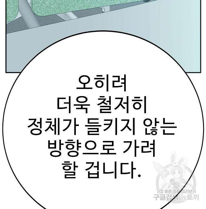 일진과의 전쟁 23화 121