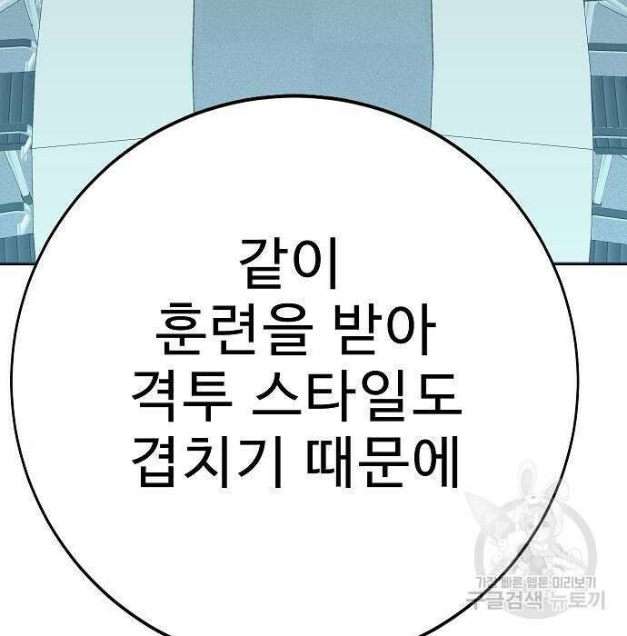일진과의 전쟁 23화 125