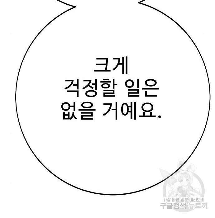 일진과의 전쟁 23화 126