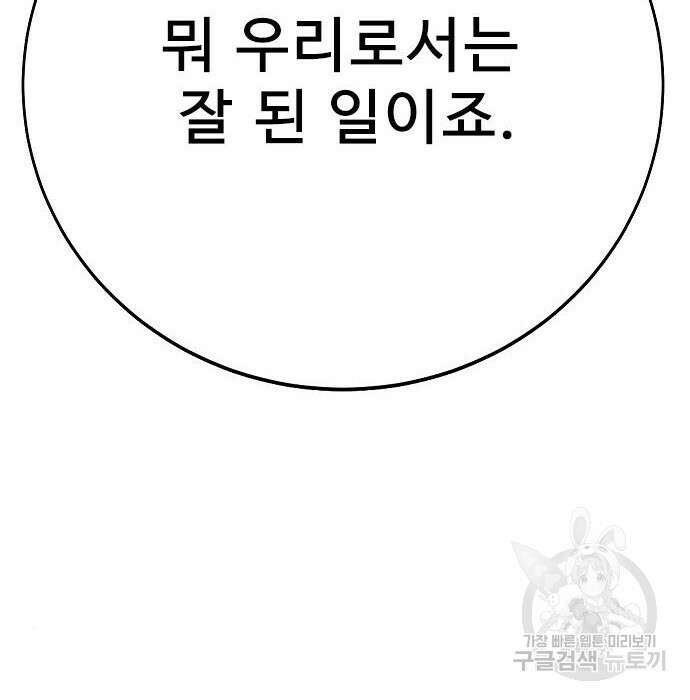 일진과의 전쟁 23화 130