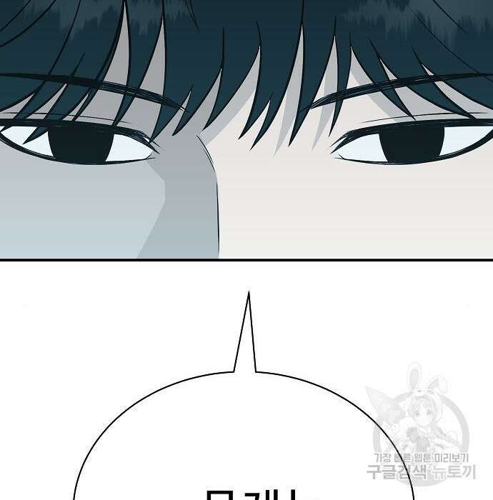 일진과의 전쟁 23화 132