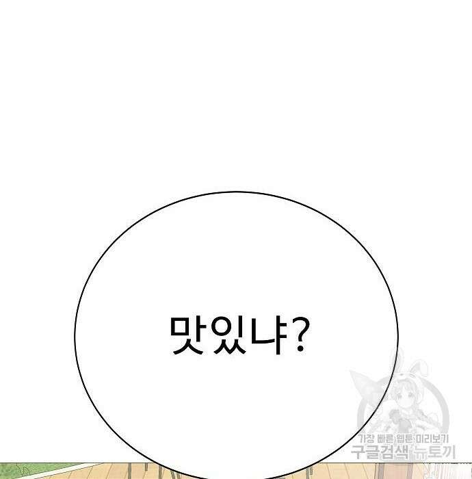 일진과의 전쟁 23화 144