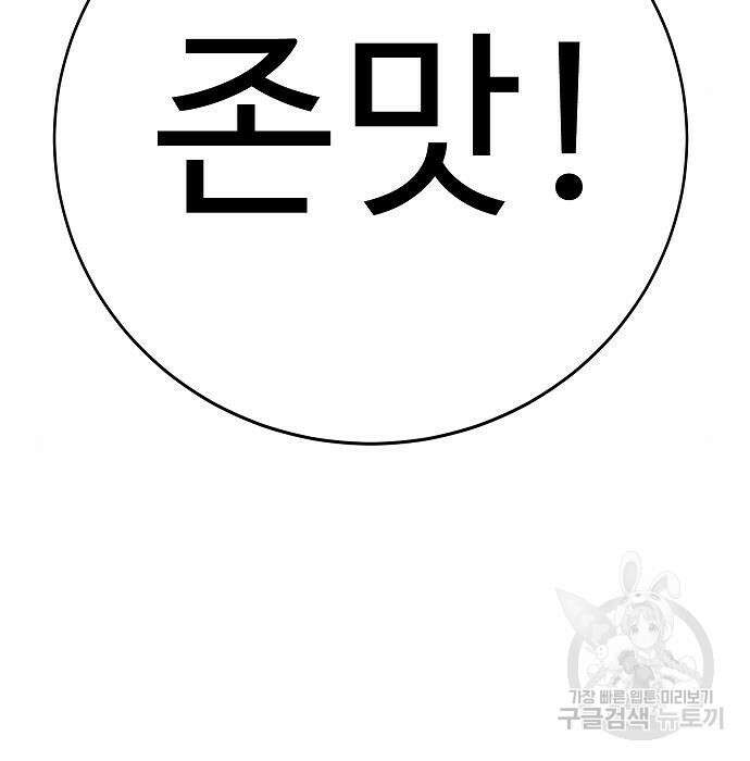 일진과의 전쟁 23화 147