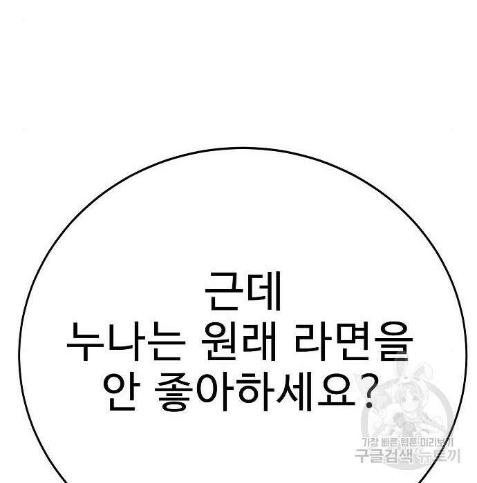 일진과의 전쟁 23화 148