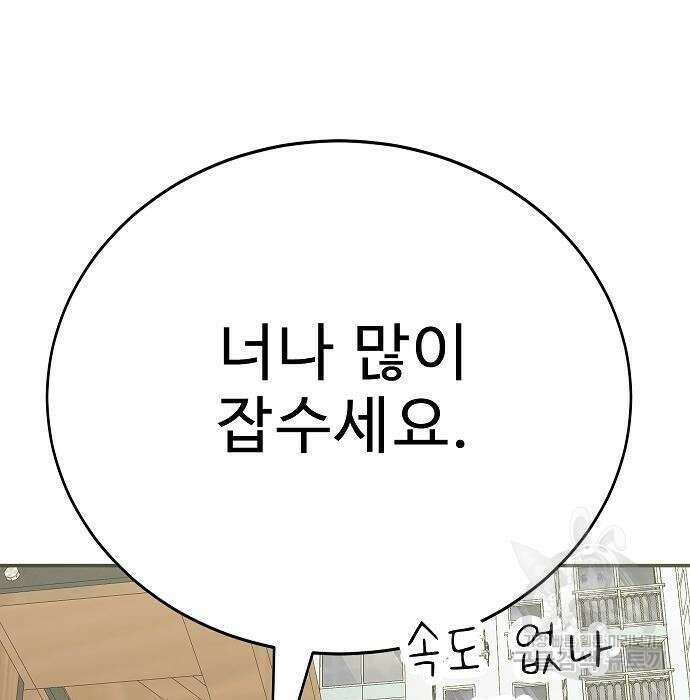 일진과의 전쟁 23화 151
