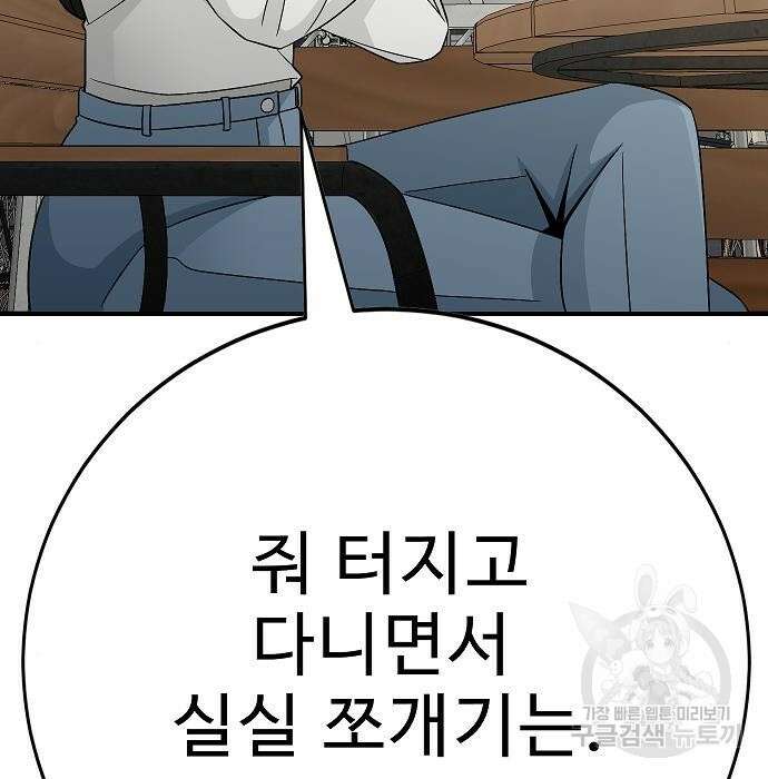 일진과의 전쟁 23화 153