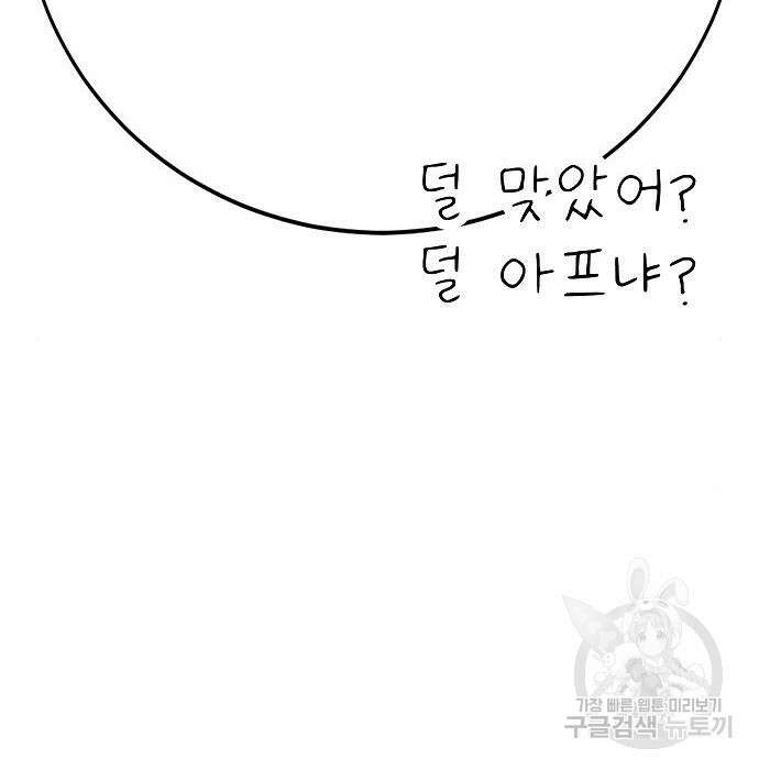 일진과의 전쟁 23화 154