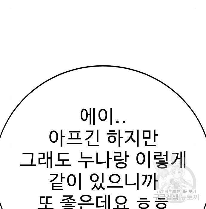 일진과의 전쟁 23화 155