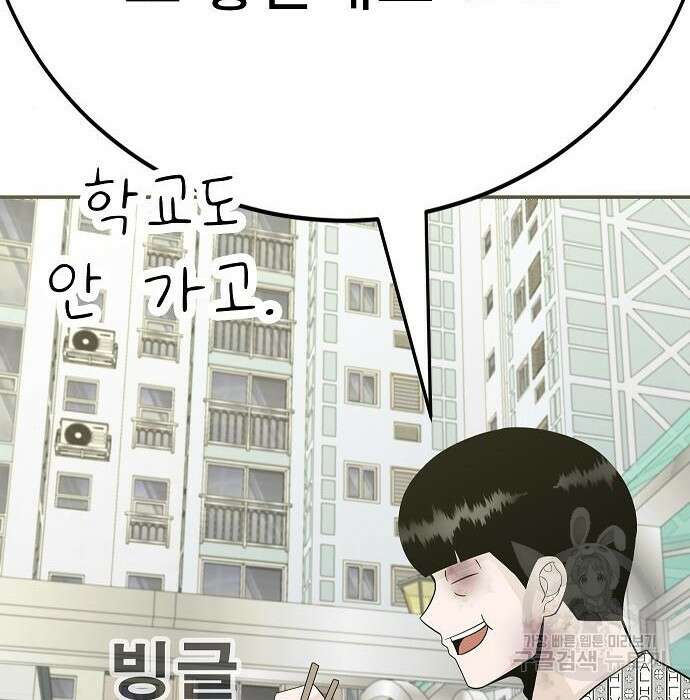 일진과의 전쟁 23화 156