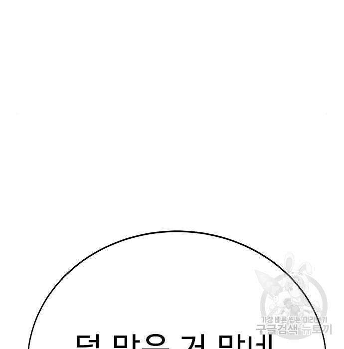 일진과의 전쟁 23화 158