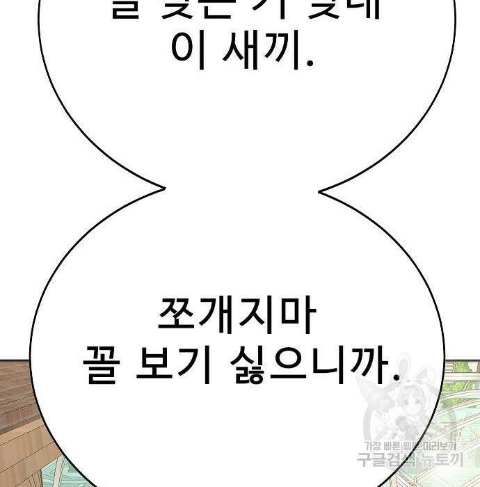 일진과의 전쟁 23화 159