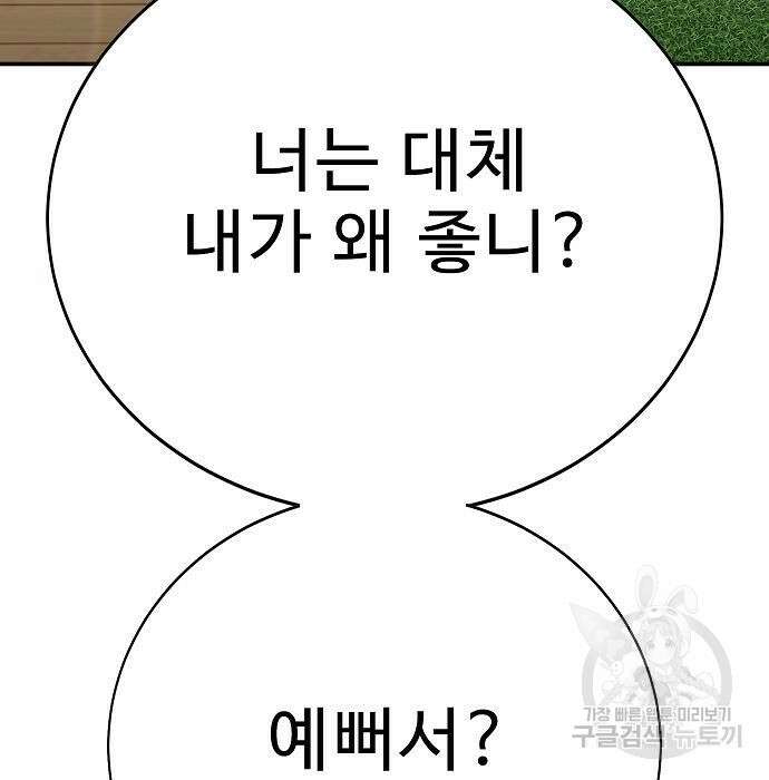 일진과의 전쟁 23화 161