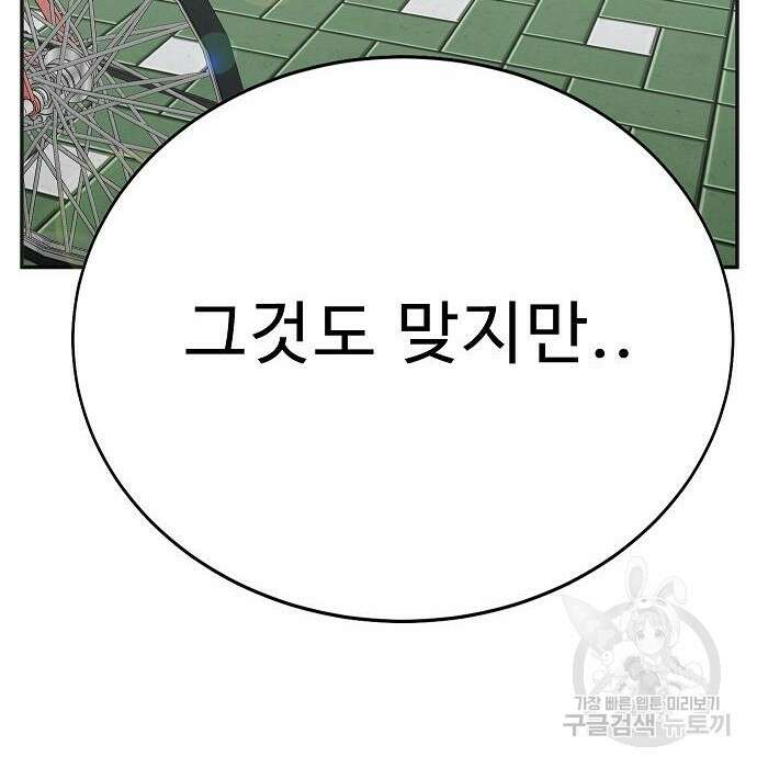 일진과의 전쟁 23화 166