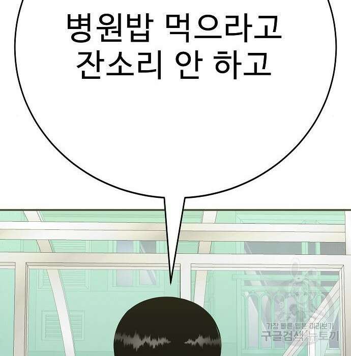 일진과의 전쟁 23화 168