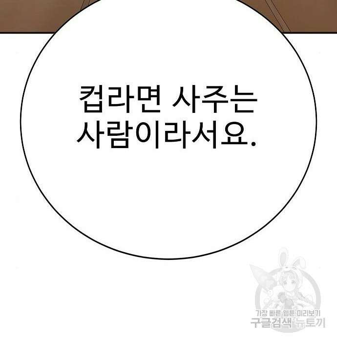 일진과의 전쟁 23화 170