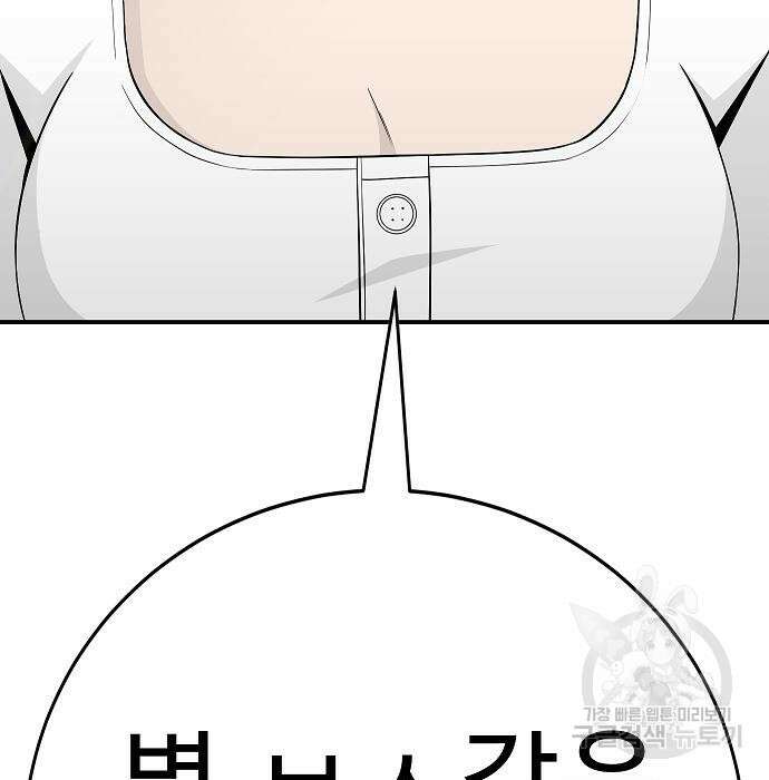 일진과의 전쟁 23화 173