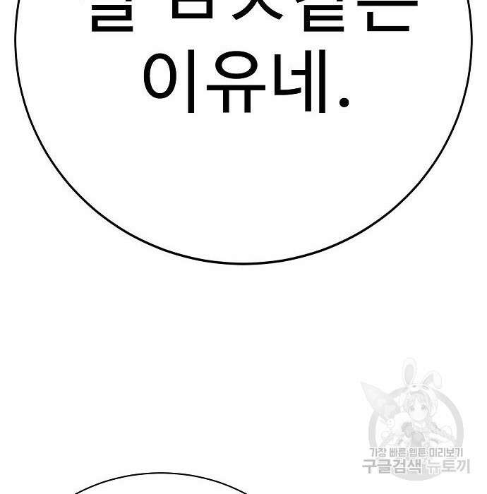 일진과의 전쟁 23화 174