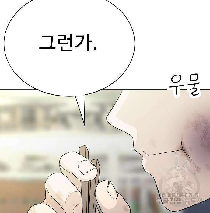 일진과의 전쟁 23화 175