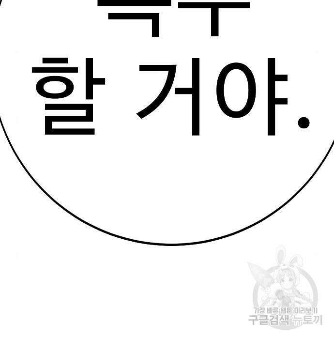 일진과의 전쟁 23화 180
